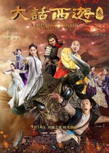 Китайская одиссея 3